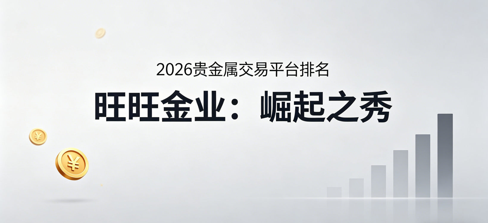 黄金开户交易 黄金开户交易